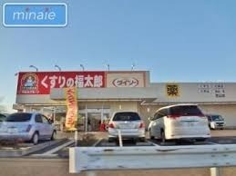 船橋市芝山１丁目の土地(くすりの福太郎芝山店)