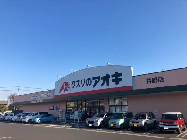 八千代市上高野の中古一戸建て(クスリのアオキ井野店)