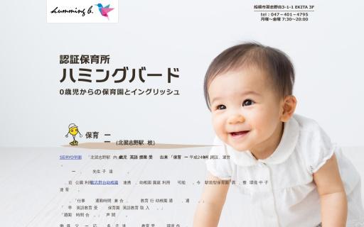 東建北習志野マンションA棟(保育ステーション・ハミングバード)