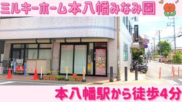 市川市南八幡1丁目の新築一戸建(ミルキーホーム本八幡みなみ園)