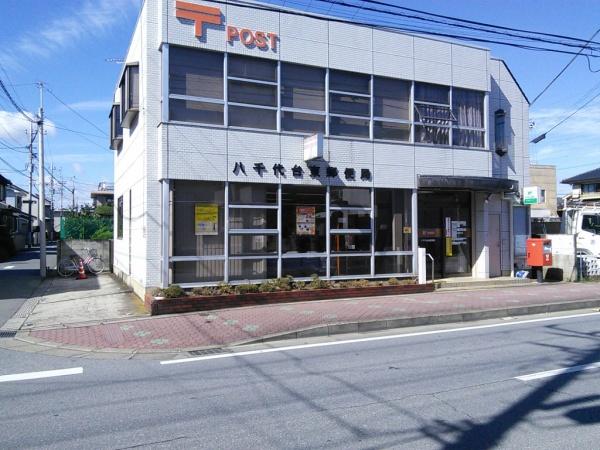 八千代市八千代台北3丁目の土地(八千代台東郵便局)