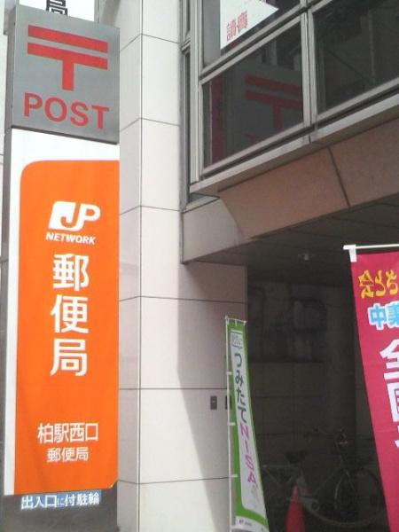 柏市かやの町の中古一戸建て(柏駅西口郵便局)