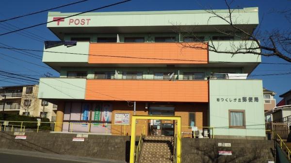 柏市東中新宿３丁目の土地(柏つくしが丘郵便局)