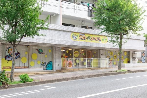 第二稲毛ハイツ9号棟(アストロナーサリー小仲台)