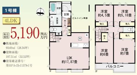 井田新築分譲住宅