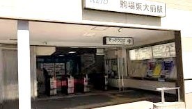テラス・ド・代沢(駒場東大前駅（京王井の頭線）)