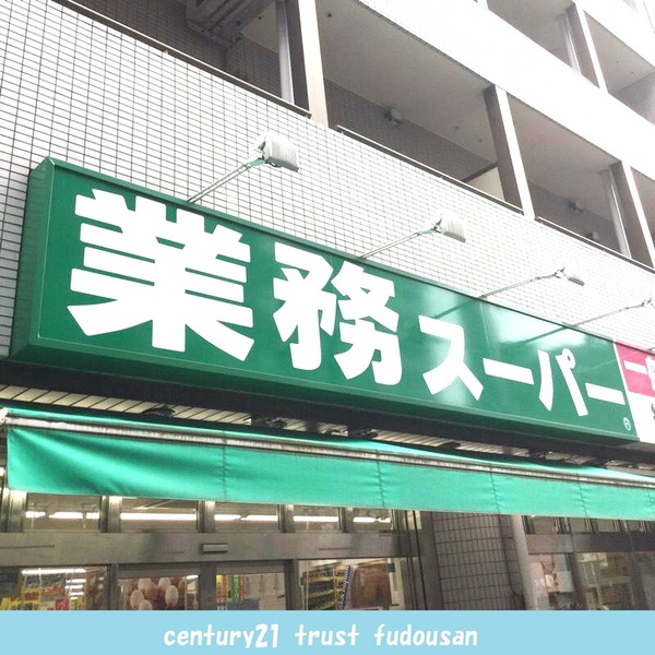 コバハイツ高松(業務スーパー練馬店)