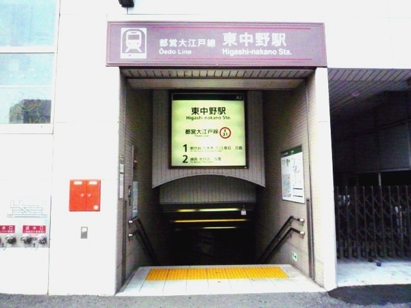 パレステージ中野(東中野駅(都営地下鉄大江戸線))