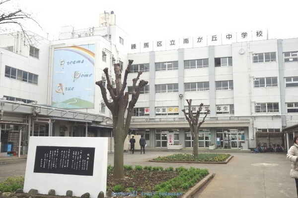 練馬区南田中1丁目の新築一戸建(練馬区立南が丘中学校)