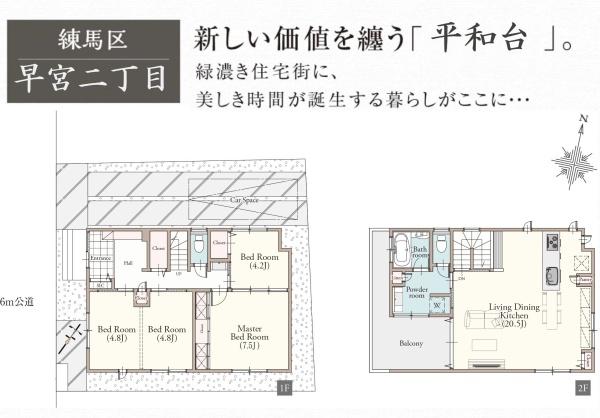 練馬区早宮２丁目の中古一戸建