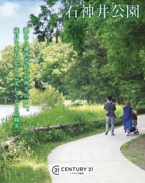 練馬区下石神井6丁目の土地(東京都立石神井公園)