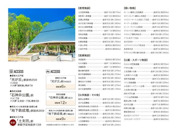 練馬区土支田４丁目の土地