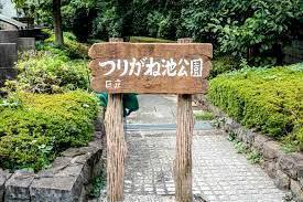 杉並区上高井戸1丁目の中古一戸建て(つりがね池公園)