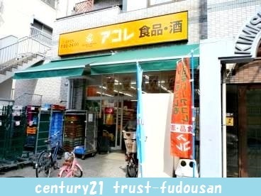 武蔵野市御殿山２丁目の土地(アコレ武蔵野中町店)