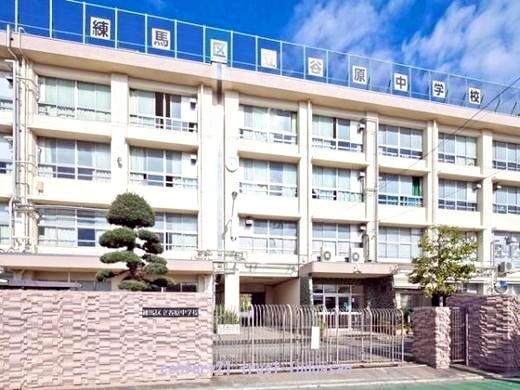 練馬区土支田１丁目の土地(練馬区立谷原中学校)