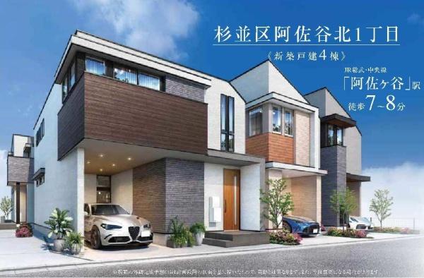 杉並区阿佐谷北１丁目の新築一戸建