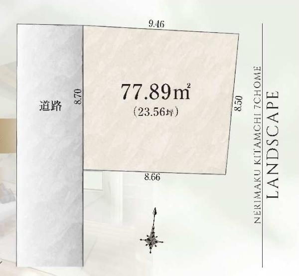 練馬区北町７丁目の売土地