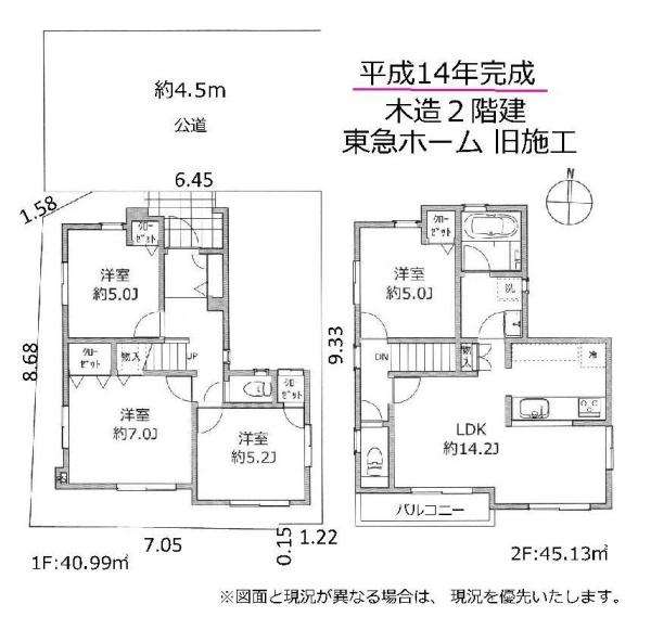 練馬区中村南３丁目の中古一戸建
