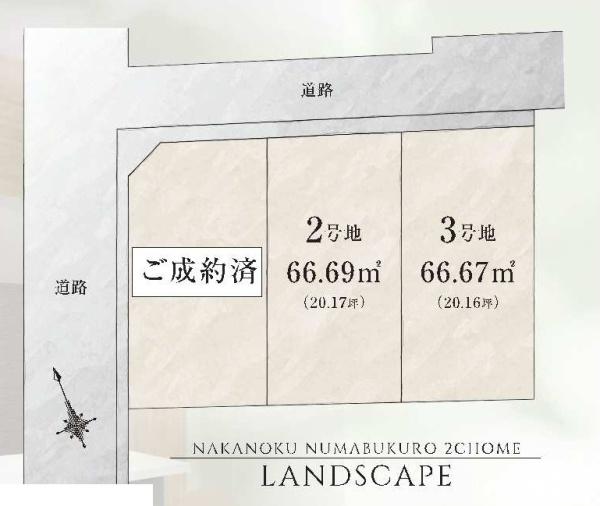 中野区沼袋2丁目の売土地