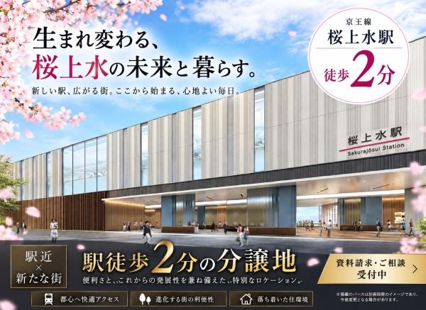 旭化成ヘーベルハウス施工　桜上水駅２分