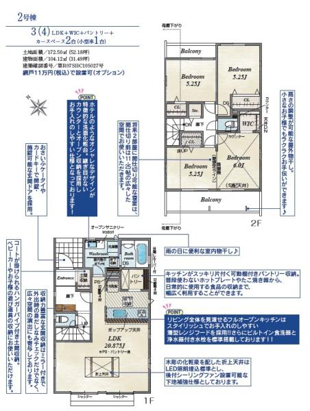 【初公開】下貝塚3丁目　～全3棟～