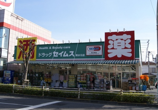 葛飾区南水元4丁目の土地(ドラッグセイムス南水元店)