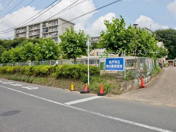 松戸市常盤平６丁目の土地(牧の原保育所)