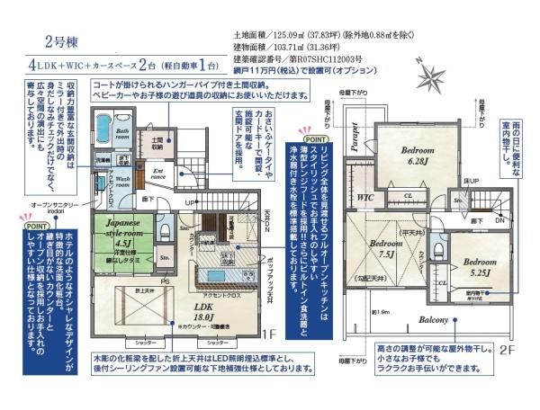 常盤平西窪町　こだわりの新築戸建　～全2棟～