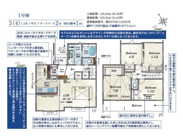 常盤平西窪町　こだわりの新築戸建　～全2棟～