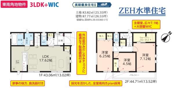松戸市稔台８丁目の新築一戸建
