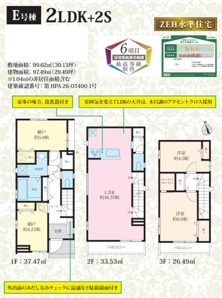市川市原木3丁目　E棟