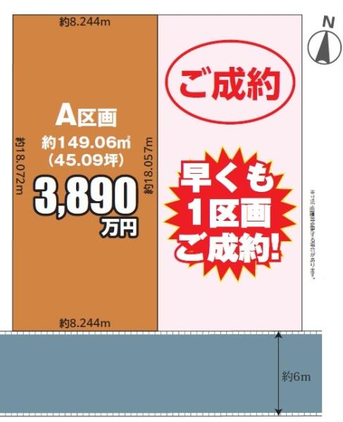 松戸市常盤平６丁目の売土地
