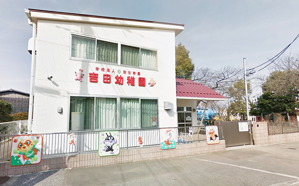 柏市東３丁目の土地(吉田幼稚園)
