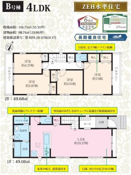 松戸市二十世紀が丘美野里町　全2棟
