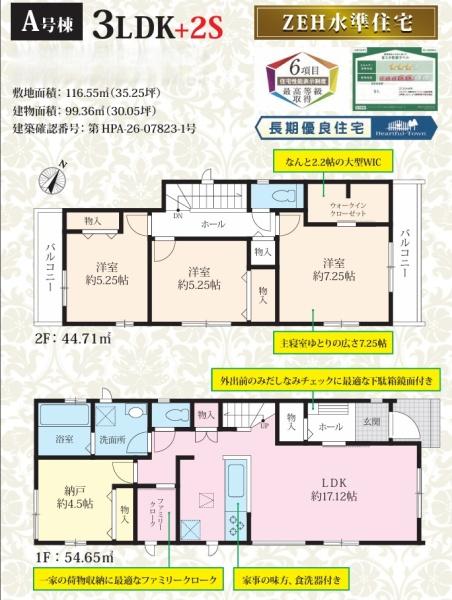 松戸市二十世紀が丘美野里町　全2棟