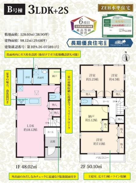 松戸市三矢小台5丁目　全2棟