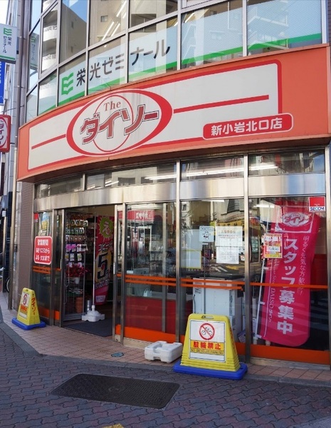 葛飾区西新小岩４丁目の土地(ダイソー新小岩北口店)