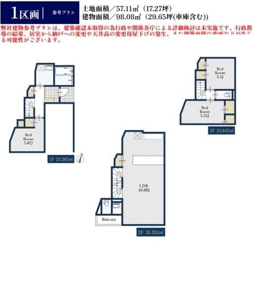 葛飾区新宿１丁目の売土地