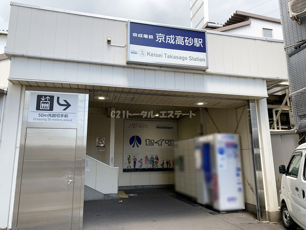 葛飾区新宿１丁目の新築一戸建(京成高砂駅)
