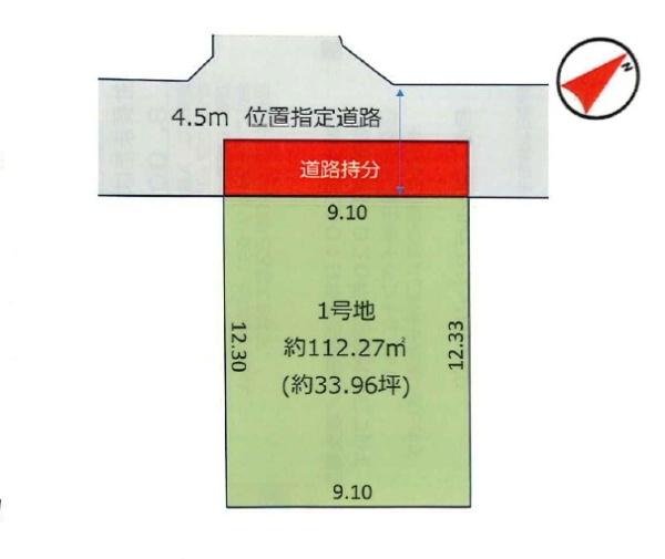柏市中原1丁目の売土地