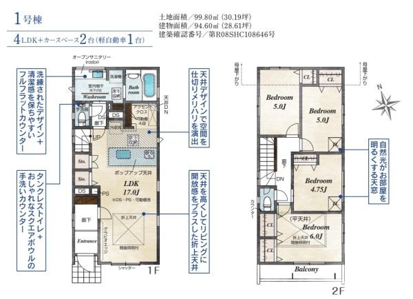 流山市東初石4丁目　全2棟