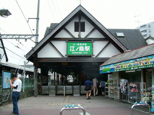 シーサイド片瀬江ノ島(江ノ島駅(江ノ電江ノ島電鉄線))