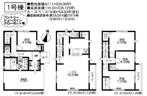 藤沢市石川5丁目2期　新築1号棟　全2棟