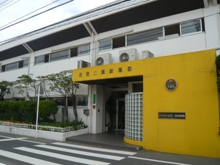 藤和シティホームズ辻堂西海岸(辻堂二葉幼稚園)