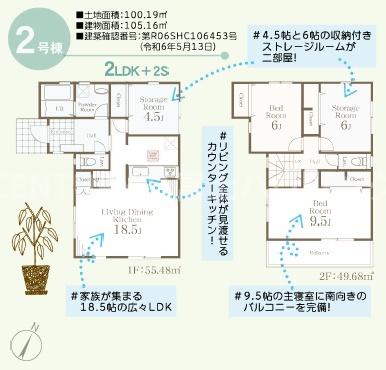 藤沢市石川5丁目　新築2号棟　全7区画