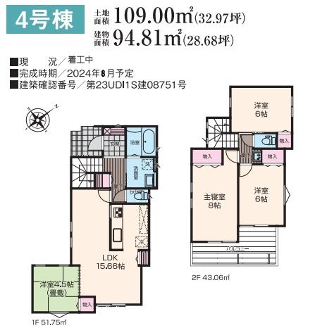 茅ヶ崎市今宿　新築4号棟　全8区画