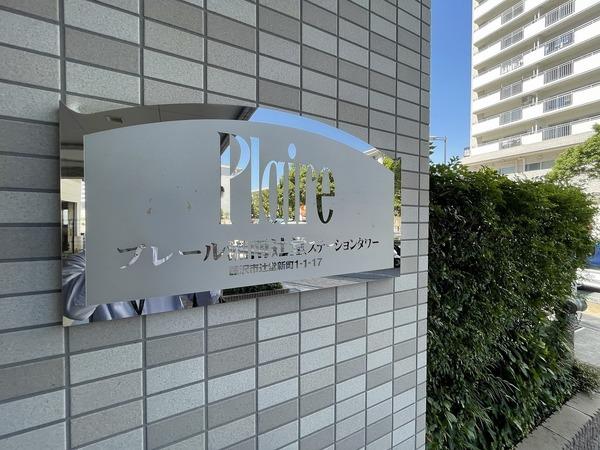 プレール湘南辻堂ステーションタワー