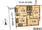 藤沢市大庭5450番　新築D号棟　全4区画