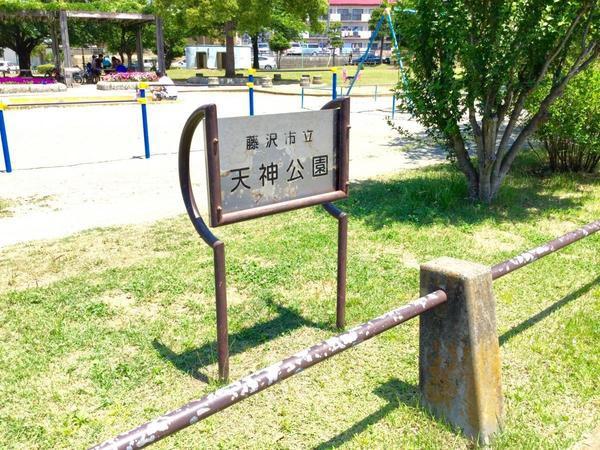 藤沢市亀井野の土地(天神公園)