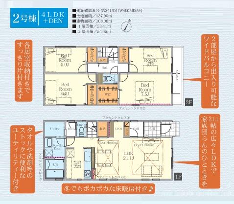 藤沢市天神町1期　新築2号棟　全2棟